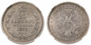 25 kopecks 1853 year