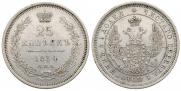 25 копеек 1854 года
