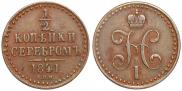 1/2 kopeck 1841 year