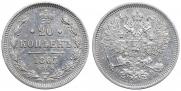 20 kopecks 1865 year