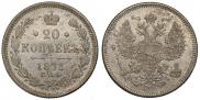 20 kopecks 1871 year