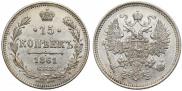 15 kopecks 1861 year