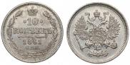 10 копеек 1861 года