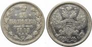 20 kopecks 1883 year
