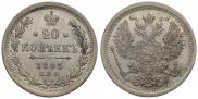 20 kopecks 1893 year