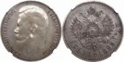 1 rouble 1899 year