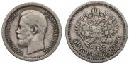 50 kopecks 1897 year