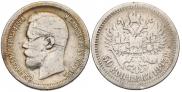 50 kopecks 1897 year