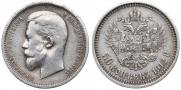 50 kopecks 1912 year