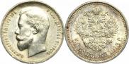 50 kopecks 1913 year
