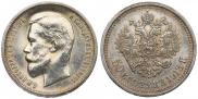 50 kopecks 1913 year
