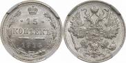 15 kopecks 1915 year