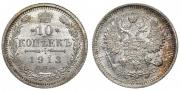 10 kopecks 1913 year