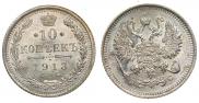 10 kopecks 1913 year