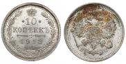 10 kopecks 1913 year