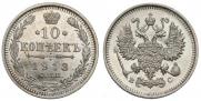 10 kopecks 1913 year