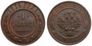 1 kopeck 1916 year