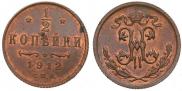 1/2 копейки 1912 года