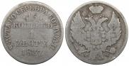 15 kopecks - 1 złoty 1837 year