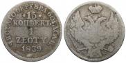 15 kopecks - 1 złoty 1839 year