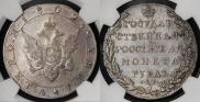 1 rouble 1802 year