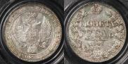 1 rouble 1842 year