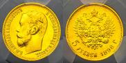 5 roubles 1898 year