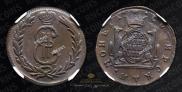 2 kopecks 1779 year