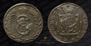2 kopecks 1780 year