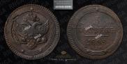 5 kopecks 1803 year