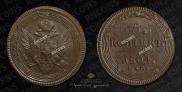 5 kopecks 1804 year