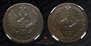 2 kopecks 1810 year