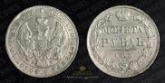 1 rouble 1840 year