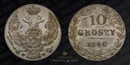 10 groszy 1840 year