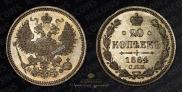 20 kopecks 1864 year
