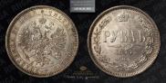1 rouble 1877 year
