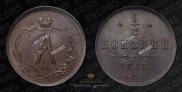 1/2 kopeck 1885 year