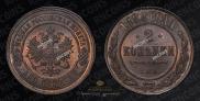 2 kopecks 1899 year