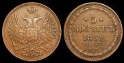 5 копеек 1852 года
