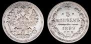 5 kopecks 1899 year