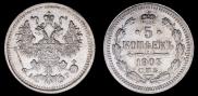 5 kopecks 1903 year
