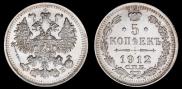5 kopecks 1912 year