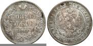 1 rouble 1844 year