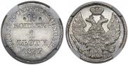 15 kopecks - 1 złoty 1837 year