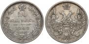 20 kopecks 1852 year