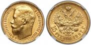15 рублей 1897 года