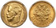 15 рублей 1897 года