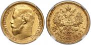 15 roubles 1897 year