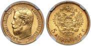 5 roubles 1897 year