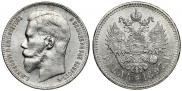 1 рубль 1897 года
